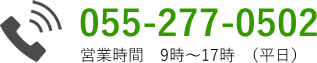 小林牧場 お問い合わせ 055-277-0502